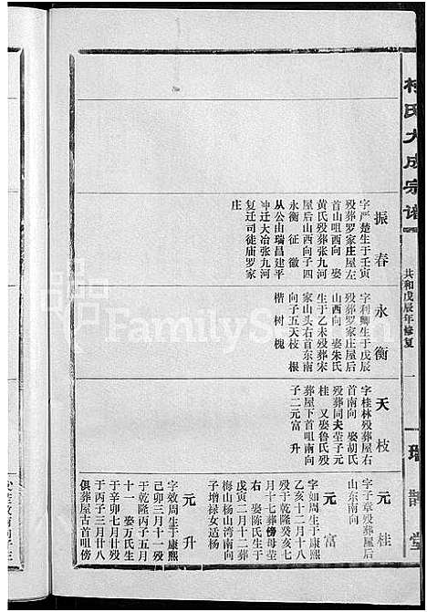 [下载][柯氏大成宗谱_不分卷]湖北.柯氏大成家谱_四十四.pdf