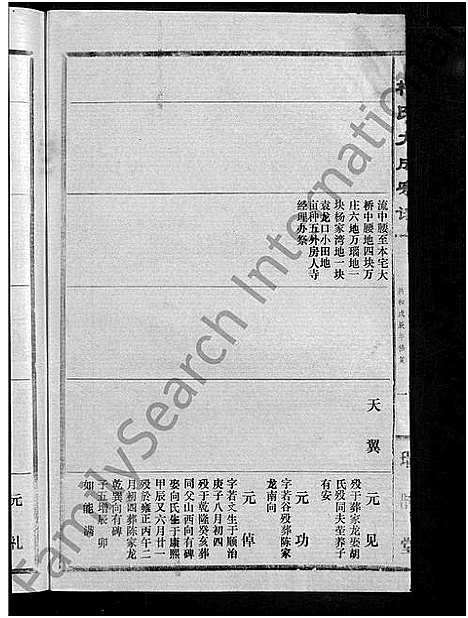 [下载][柯氏大成宗谱_不分卷]湖北.柯氏大成家谱_四十六.pdf