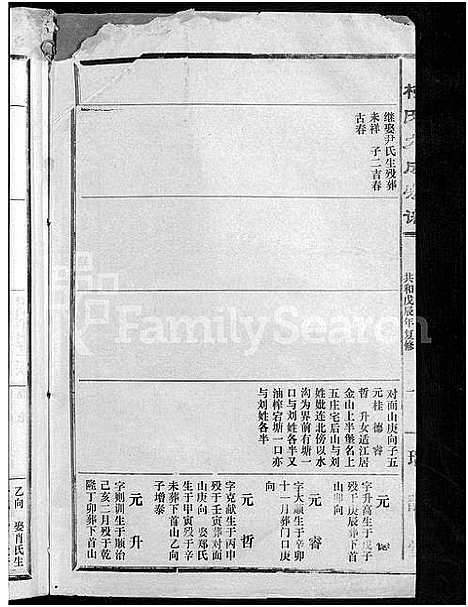 [下载][柯氏大成宗谱_不分卷]湖北.柯氏大成家谱_四十七.pdf