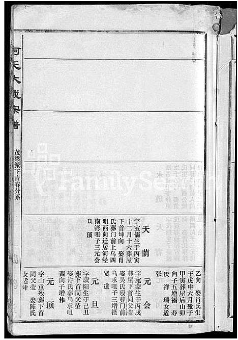 [下载][柯氏大成宗谱_不分卷]湖北.柯氏大成家谱_四十七.pdf