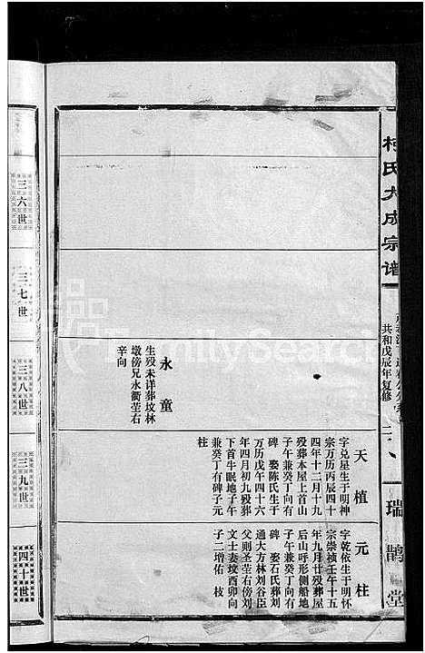 [下载][柯氏大成宗谱_不分卷]湖北.柯氏大成家谱_四十九.pdf