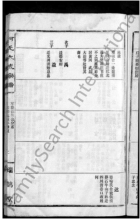 [下载][柯氏大成宗谱_不分卷]湖北.柯氏大成家谱_五十五.pdf