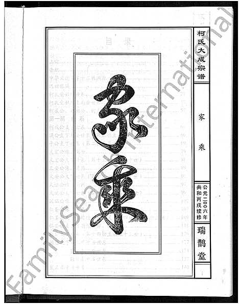 [下载][柯氏大成宗谱_不分卷]湖北.柯氏大成家谱_一.pdf