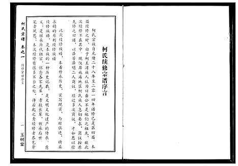 [下载][柯氏宗谱]湖北.柯氏家谱.pdf