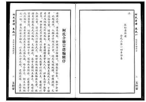 [下载][柯氏宗谱]湖北.柯氏家谱.pdf