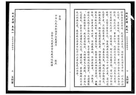 [下载][柯氏宗谱]湖北.柯氏家谱.pdf