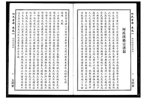 [下载][柯氏宗谱]湖北.柯氏家谱.pdf