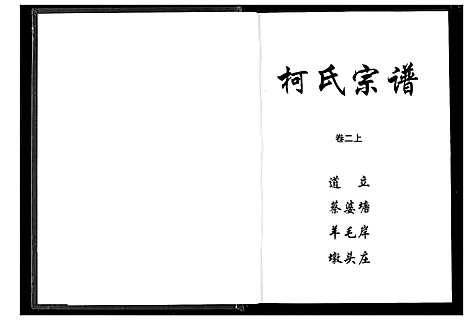 [下载][柯氏宗谱]湖北.柯氏家谱_四.pdf