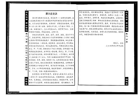 [下载][柯氏宗谱]湖北.柯氏家谱_六.pdf