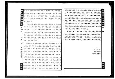 [下载][柯氏宗谱]湖北.柯氏家谱_十五.pdf