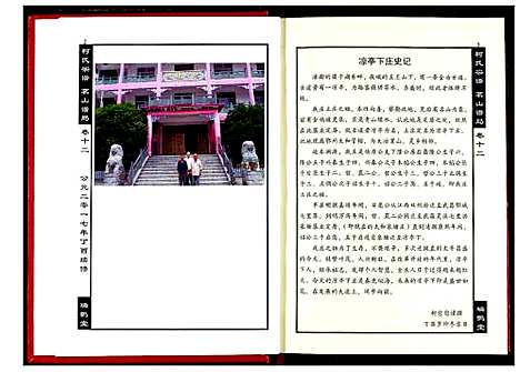 [下载][柯氏宗谱]湖北.柯氏家谱_十六.pdf