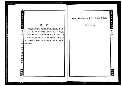 [下载][柯氏宗谱]湖北.柯氏家谱_十八.pdf