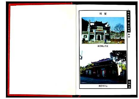 [下载][柯氏宗谱]湖北.柯氏家谱_二十六.pdf