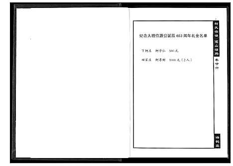 [下载][柯氏宗谱]湖北.柯氏家谱_三十.pdf