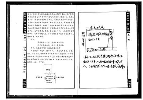 [下载][柯氏宗谱]湖北.柯氏家谱_三十一.pdf