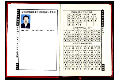 [下载][柯氏宗谱]湖北.柯氏家谱_三十七.pdf