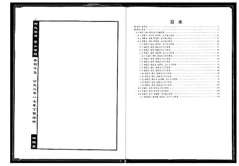 [下载][柯氏宗谱]湖北.柯氏家谱_五十.pdf