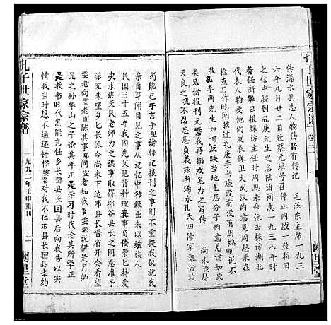 [下载][孔子世家宗谱]湖北.孔子世家家谱_八.pdf