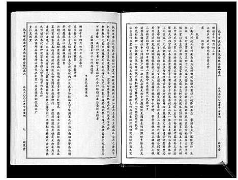 [下载][孔子世家宗谱_8卷首1卷]湖北.孔子世家家谱_六.pdf