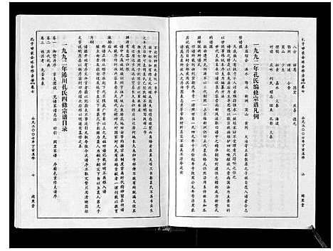 [下载][孔子世家宗谱_8卷首1卷]湖北.孔子世家家谱_七.pdf