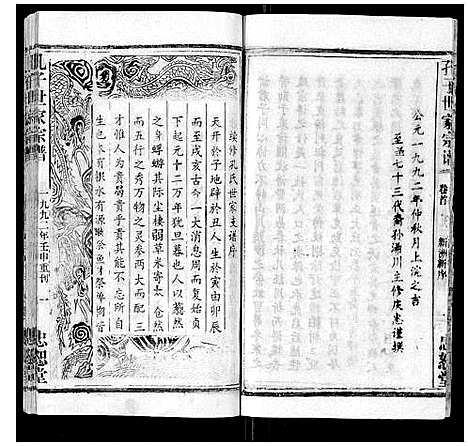 [下载][孔子世家家谱_6卷首1卷]湖北.孔子世家家谱_一.pdf