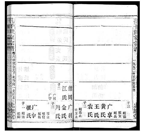 [下载][孔子世家家谱_6卷首1卷]湖北.孔子世家家谱_六.pdf