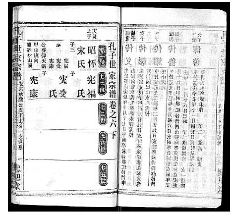 [下载][孔子世家家谱_6卷首1卷]湖北.孔子世家家谱_七.pdf