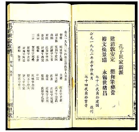 [下载][孔子世家支谱]湖北.孔子世家支谱_二十七.pdf