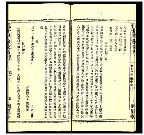 [下载][孔子世家支谱]湖北.孔子世家支谱_三十一.pdf