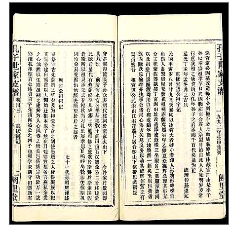 [下载][孔子世家支谱_31卷]湖北.孔子世家支谱_三十一.pdf