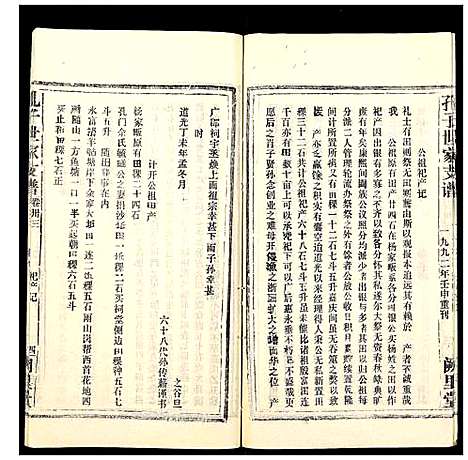 [下载][孔子世家支谱_31卷]湖北.孔子世家支谱_三十一.pdf