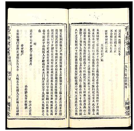 [下载][孔子世家支谱_31卷]湖北.孔子世家支谱_三十一.pdf