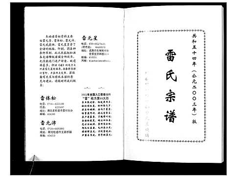 [下载][雷氏宗谱]湖北.雷氏家谱.pdf