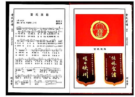 [下载][雷氏宗谱]湖北.雷氏家谱_一.pdf