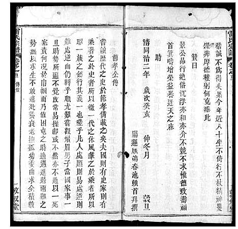 [下载][雷氏宗谱]湖北.雷氏家谱_二.pdf