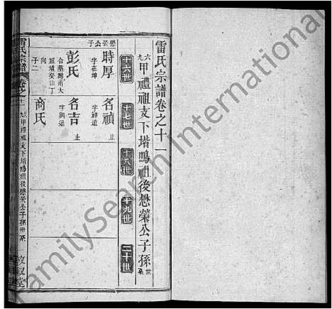 [下载][雷氏宗谱_12卷首2卷]湖北.雷氏家谱_四.pdf