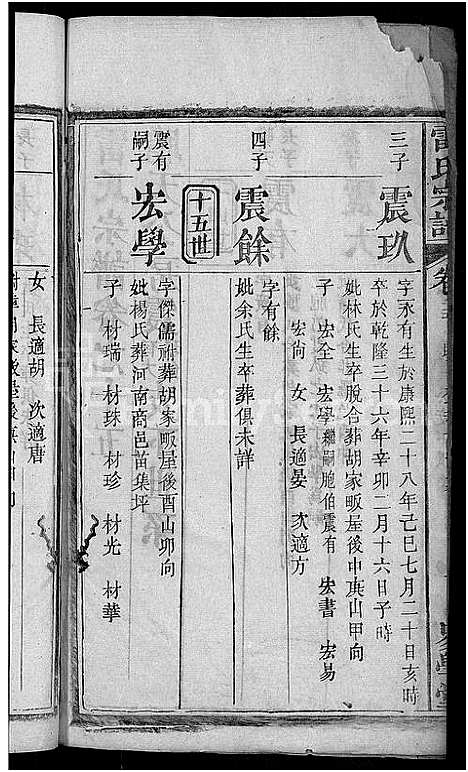 [下载][雷氏宗谱_25卷首3卷]湖北.雷氏家谱_六.pdf