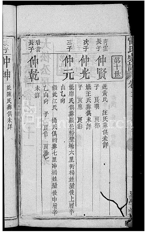 [下载][雷氏宗谱_25卷首3卷]湖北.雷氏家谱_十三.pdf