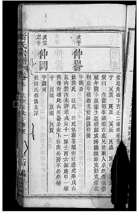 [下载][雷氏宗谱_25卷首3卷]湖北.雷氏家谱_二十二.pdf