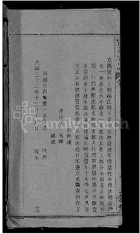 [下载][雷氏宗谱_33卷首6卷_壬申雷氏三修宗谱]湖北.雷氏家谱_十三.pdf