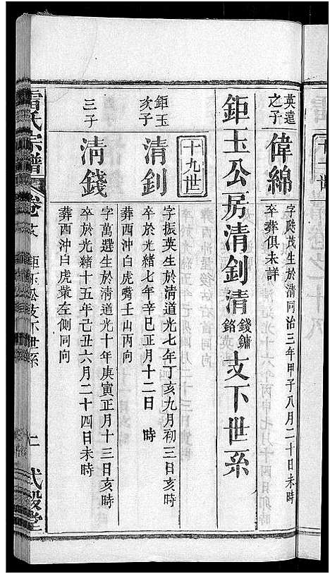 [下载][雷氏宗谱_33卷首6卷_壬申雷氏三修宗谱]湖北.雷氏家谱_十六.pdf