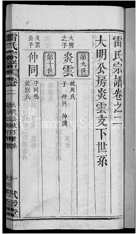 [下载][雷氏宗谱_33卷首6卷_壬申雷氏三修宗谱]湖北.雷氏家谱_三十四.pdf