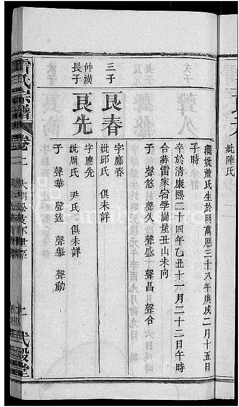 [下载][雷氏宗谱_33卷首6卷_壬申雷氏三修宗谱]湖北.雷氏家谱_三十四.pdf