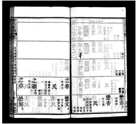 [下载][雷氏宗谱_7卷首1卷_冯翊家乘_雷氏宗谱_冯翊家承]湖北.雷氏家谱_三.pdf