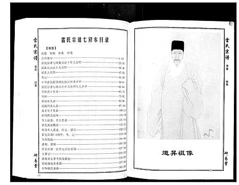 [下载][雷氏宗谱_11卷首1卷]湖北.雷氏家谱_一.pdf