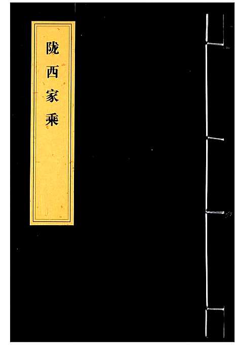 [下载][李氏家乘]湖北.李氏家乘_四.pdf