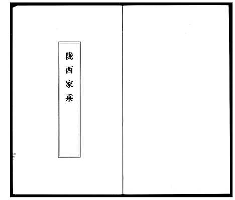 [下载][李氏家乘]湖北.李氏家乘_四.pdf