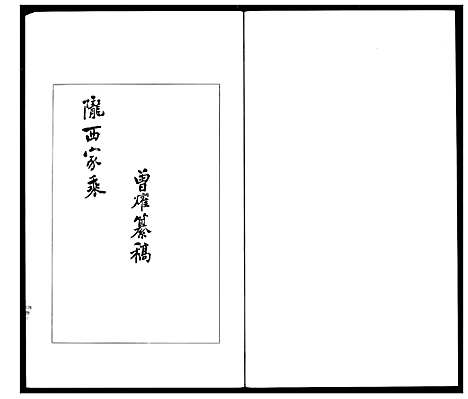 [下载][李氏家乘]湖北.李氏家乘_四.pdf