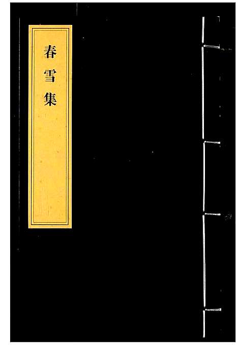 [下载][李氏家乘]湖北.李氏家乘_五.pdf