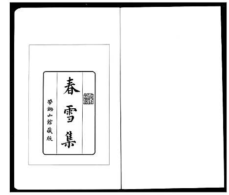 [下载][李氏家乘]湖北.李氏家乘_五.pdf